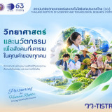 วว. คว้ารางวัลดีเด่น “ระดับ GOLD” องค์กรต้นแบบด้านสิทธิมนุษย ... Image 12